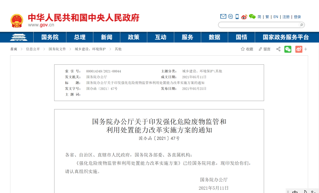 國(guó)務(wù)院發(fā)布 | 2022年6月底前實(shí)現(xiàn)各縣（市）都建成醫(yī)療廢物收集轉(zhuǎn)運(yùn)處置體系