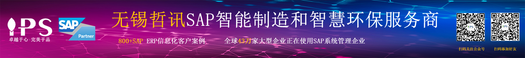 半導體測試SAP