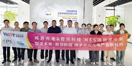 威灝光電&哲訊科技MES項目啟動會圓滿舉行 ——智造未來·數領新程 攜手共創(chuàng)光電產業(yè)新標桿